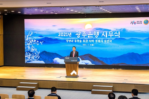 ▲광주은행은 4일 2021년 새해를 맞아 시무식을 개최했다.(사진제공=광주은행)