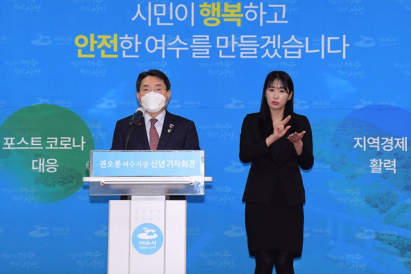 ▲권오봉 여수시장이 4일 오전 신년영상브리핑을 가졌다.(사진제공=여수시)