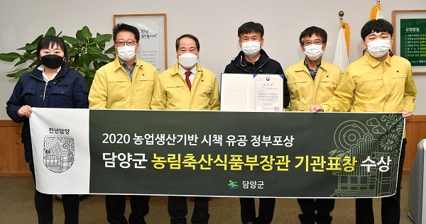 ▲담양군은 최근 2020년도 농업생산기반 시책 평가에서 우수지자체로 선정돼 기관표창을 수상했다.(사진제공=담양군)