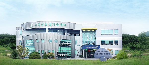 ▲고흥군 농업기술센터 전경(사진제공=고흥군)
