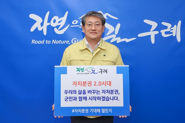 ▲김순호 구례군수는 12일 ‘자치분권 기대해’ 챌린지에 동참했다.(사진제공=구례군)