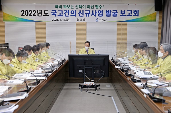 ▲고흥군은 15일 2022년도 국고지원 건의 신규사업 발굴보고회를 개최했다.(사진제공=고흥군)