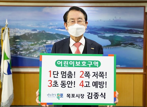 ▲김종식 목포시장이 지난 20일 ‘어린이 교통안전 릴레이 챌린지’에 동참했다.(사진제공=목포시)