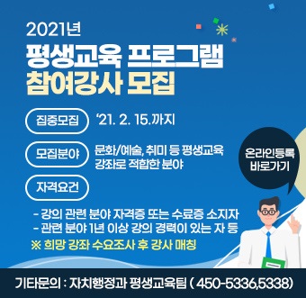 ▲무안군이 평생교육 프로그램 추진을 위한 군민 강사를 모집한다.(사진제공=무안군)