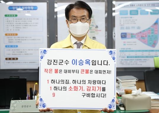 ▲이승옥 강진군수가 ‘119 릴레이 챌린지’에 동참했다.(사진제공=강진군)