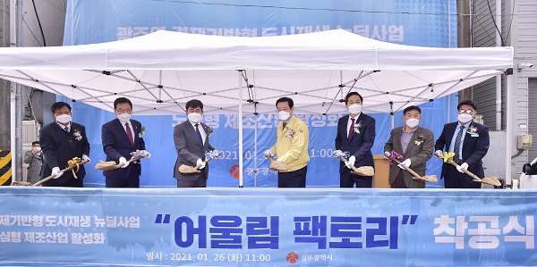 ▲이용섭 광주광역시장이 26일 오전 북구 신안동 광주역 인근에서 열린 '광주역 경제기반형 도시재생 뉴딜사업'인 '어울림팩토리 리모델링 사업' 착공식에 참석해 조오섭 국회의원, 김용집 광주시의회 의장, 문인 북구청장 등 내빈들과 시삽을 하고 있다.(사진제공=광주광역시)