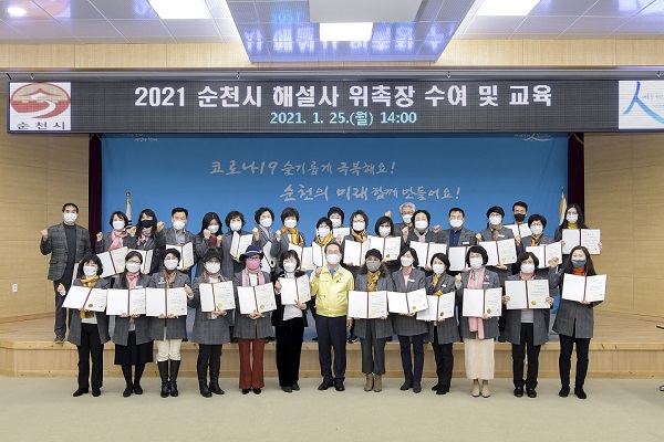 ▲순천시는 지난 25일 문화관광 해설사 33명을 위촉했다.(사진제공=순천시)