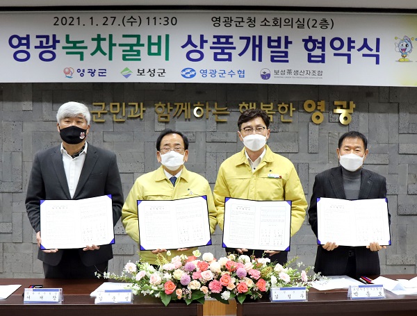 ▲영광군은 27일 영광군, 보성군, 영광수협, 보성차생산자조합 간 녹차굴비 상품개발과 유통을 위한 업무협약을 체결했다.(사진제공=영광군)