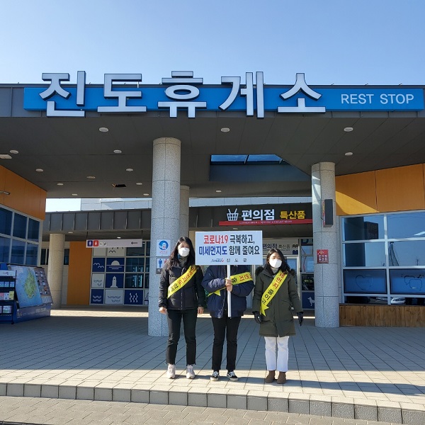 ▲진도군이 미세먼지 줄이기 캠페인 활동을 전개했다.(사진제공=진도군)