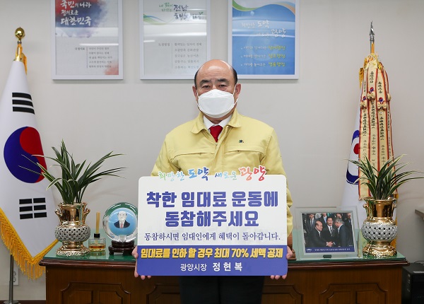 ▲정현복 광양시장이 지난 28일 ‘착한 임대료 확산 챌린지’에 동참했다.(사진제공=광양시)