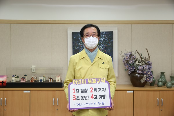 ▲박우량 신안군수는 29일 ‘어린이 교통안전 릴레이 챌린지’에 동참했다.(사진제공=신안군)