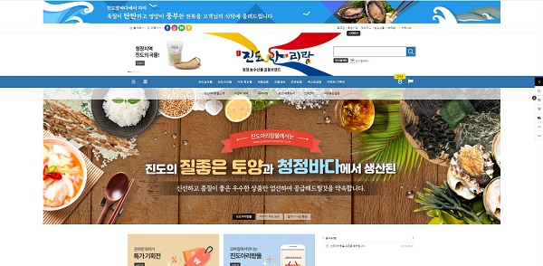 ▲진도아리랑몰 홈페이지(사진제공=진도군)