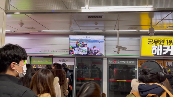 ▲서울 강남역에서 ‘강진에서 일주일 살기’홍보 영상을 지하철 승객들이 시청하고 있다.(사진제공=강진군)