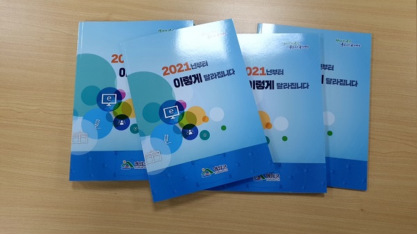 ▲2021년 영암군정 이렇게 달라집니다 책자(사진제공=영암군)