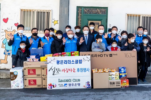 ▲광주은행은 ‘광은리더스클럽’이 설을 앞둔 4일, 회원들의 지역사랑 뜻을 모아 나눔 행사를 펼쳤다.(사진제공=광주은행)