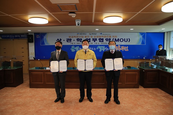 ▲무안군은 항공정비(MRO) 분야의 발전과 상생협력을 위해 4일 세한대학교, ㈜무안에어로테크닉스와 산‧관‧학 업무협약을 체결했다.(사진제공=무안군)