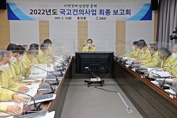 ▲고흥군은 5일 ‘2022년도 국고 건의사업 발굴 최종보고회’를 개최했다.(사진제공=고흥군)