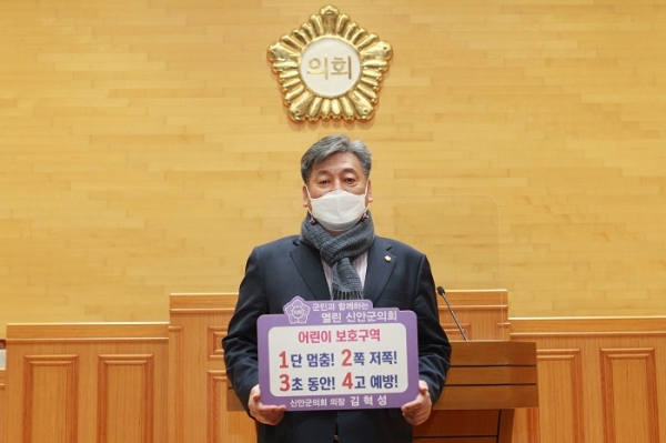 ▲신안군의회 김혁성 의장이 ‘어린이 교통안전 릴레이’ 챌린지에 동참했다.(사진제공=신안군의회)