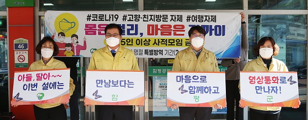 ▲이상익 군수와 실과장이 함평공영터미널에서 ‘설 명절 마음만 고향방문하기’ 캠페인을 하고 있다.(사진제공=함평군)