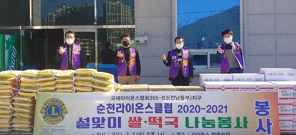 ▲순천라이온스클럽은 설 명절을 맞아 사랑의 나눔봉사를 실시했다.(사진제공=순천시)