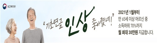 ▲광양시는 기초연금 지급대상 기준을 확대한다.(사진젲공=광양시)