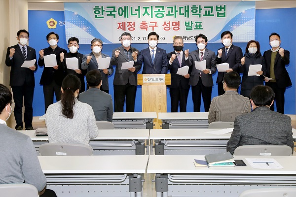 ▲전라남도의회는 17일 한국에너지공과대학교법의 조속한 제정을 촉구하는 성명서를 발표했다.(사진제공=전라남도의회)