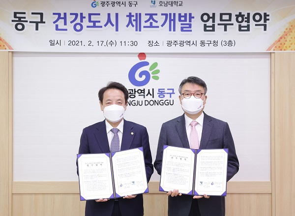 ▲광주 동구는 호남대학교와 ‘건강도시 체조개발’을 위한 업무협약을 체결했다.(사진제공= 광주 동구)
