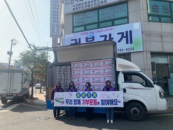 ▲권분가게 물품 기부(사진제공=순천시)