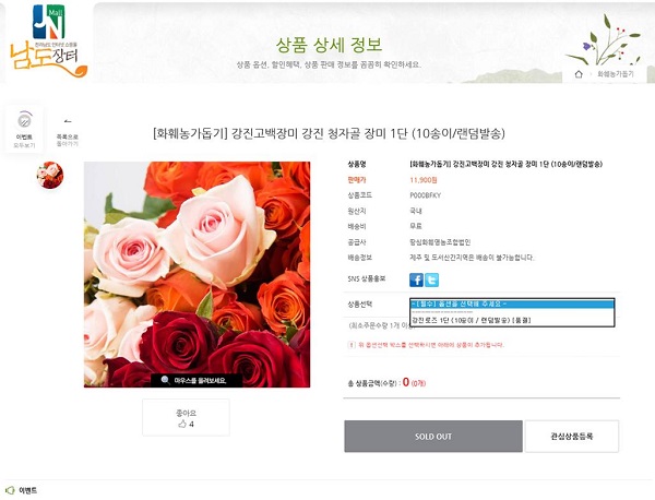 ▲남도장터 장미 특판 품절(사진제공=전라남도)