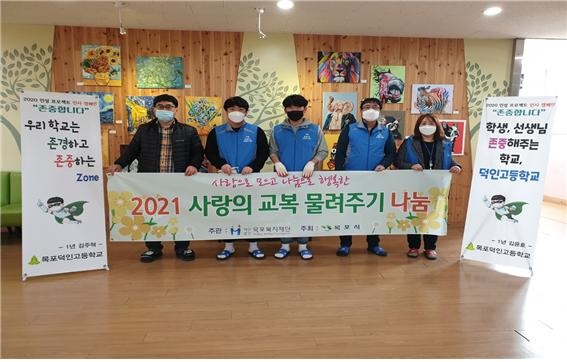 ▲목포시가 ‘2021 사랑의 교복 물려주기’ 나눔을 통해 졸업생이 기증한 교복 6000여점을 관내 27개교에 전달한다.(사진제공=목포시)