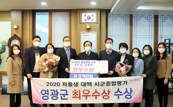 ▲영광군은 저출생 대책 시군종합평가 최우수상을 수상했다.(사진제공=영광군)