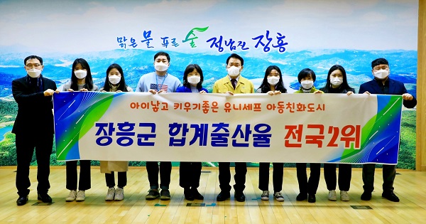 ▲장흥군은 합계 출산율 전국 2위의 성과를 냈다.(사진제공=장흥군)