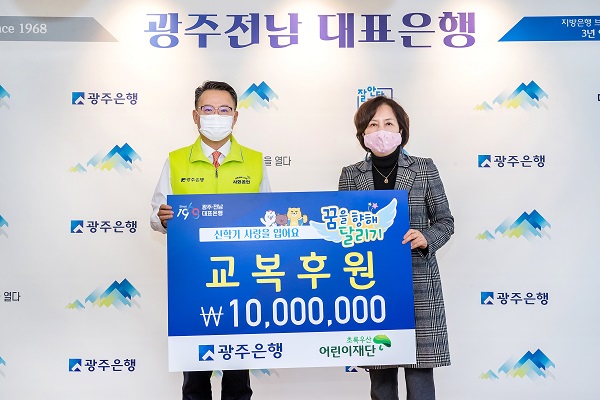 ▲광주은행은 지난 2일 ‘신학기 사랑을 입어요’ 교복 후원 행사를 가졌다.(사진제공=광주은행)