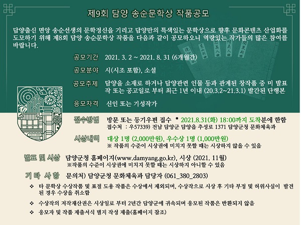 ▲송순문학상 작품 공모 리플렛(사진제공=담양군)