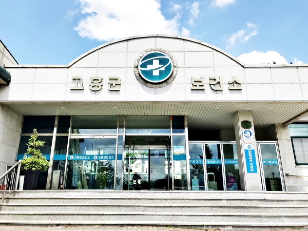 ▲고흥군 보건소 전경(사진제공=고흥군)