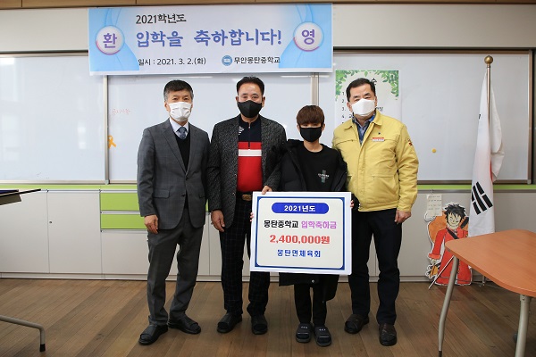 ▲몽탄면 지역사회단체는 지난 2일 관내 학생들에게 장학금을 전달했다.(사진제공=무안군)