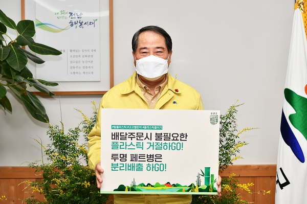 ▲최형식 담양군수가 4일 탈 플라스틱 실천 운동인 고고 챌린지에 동참했다.(사진제공=담양군)