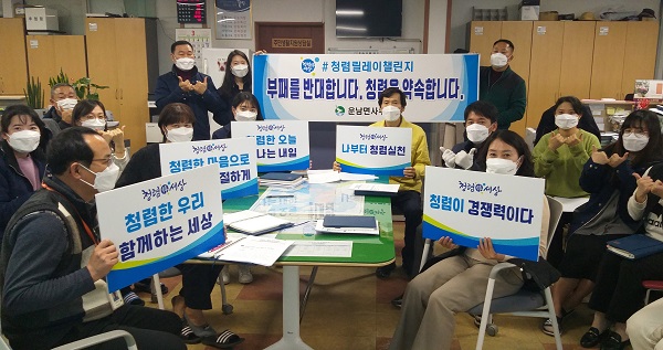 ▲무안군 운남면은 지난 3일 면사무소에서 청렴한 공직 분위기를 조성하고자 릴레이 청렴챌린지를 운영했다.(사진제공=무안군)