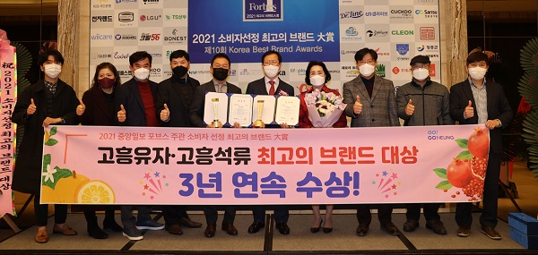 ▲고흥유자와 고흥석류가 ‘2021년 소비자선정 최고의 브랜드 대상’에서 ‘지역특산물’ 부문 3년 연속 대상을 수상했다.(사진제공=고흥군)