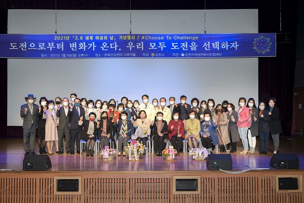 ▲순천시는 지난 8일 세계 여성의 날을 맞아 순천시 문화건강센터에서 ‘세계 여성의 날’기념행사를 가졌다.(사진제공=순천시)