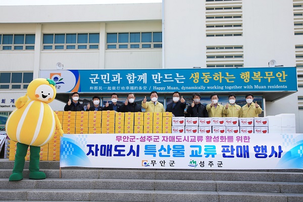 ▲무안군은 9일 자매도시인 성주군과의 우수농산물 교류판매 행사를 개최했다.(사진제공=무안군)