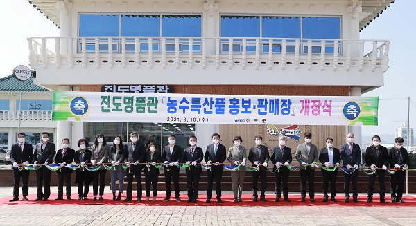 ▲진도군이 청정 농수특산물 판매장인 ‘진도 명품관’ 판매장을 새롭게 단장하고 지난 10일 재개관 했다.(사진제공=진도군)