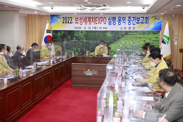 ▲보성군은 지난 11일 제10회 보성세계차엑스포 중간보고회를 실시했다.(사진제공=보성군)