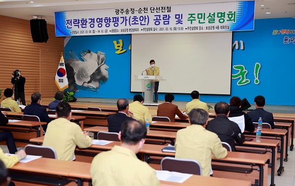 ▲보성군은 국토교통부에서 추진 중인 ‘광주~보성~순천 단선전철 사업 전략 환경 영향 평가서(초안) 주민설명회’가 16일 개최됐다.(사진제공=보성군)