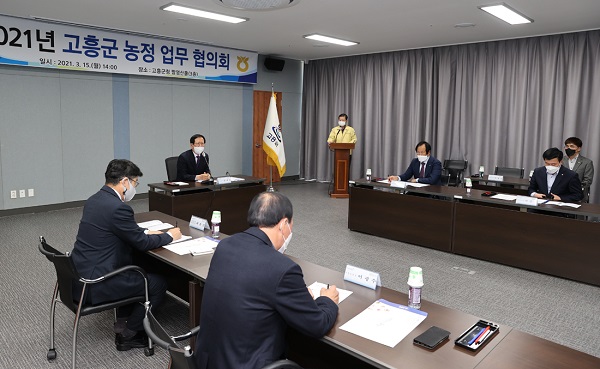▲고흥군은 지난 15일 ‘2021년 고흥군 농정 업무 협의회’를 개최했다.(사진제공=고흥군)