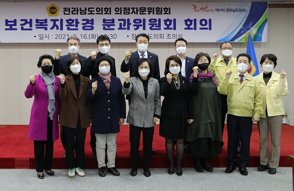 ▲전남도의회 보건복지환경위원회는 지난 16일 의정자문위원회 보건복지환경 분과위원회 회의를 개최했다.(사진제공=전라남도의회)