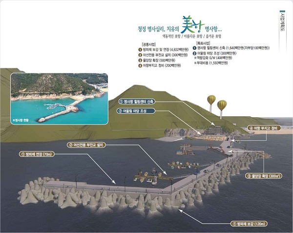 ▲어촌뉴딜300사업 2020년도 사업 대상지로 선정된 신지 명사항 계획도(사진제공=완도군)