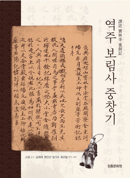▲보림사 중창기 표지(사진제공=장흥문화원)