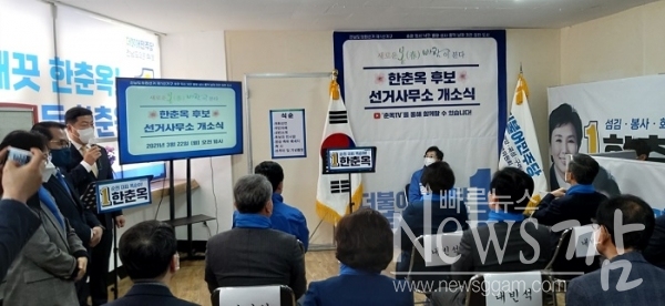 ▲전남 순천 제1선거구 도의원 재보궐선거 더불어민주당 한춘옥 후보가 22일 선거사무소 개소식을 가졌다(사진=이기장 기자)