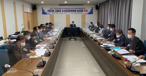 ▲고흥은 지난 22일 2021~2022년 해양수산사업 예산신청ㆍ확정 및 어장이용개발계획 수립을 위해 수산조정위원회를 개최했다.(사진제공=고흥군)